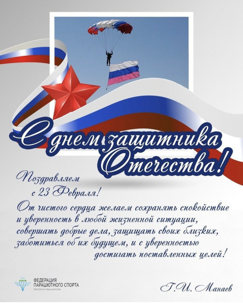 Поздравление С.М. Сокола с Днем воздушно-десантных войск