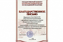 Государственный комитет Республики Башкоростан по молодёжной политике