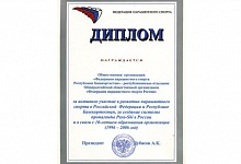 Диплом от Федерации парашютного спорта России