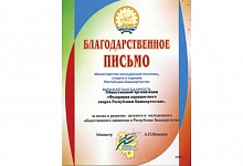 Министерство молодёжной политики, спорта и туризма Республики Башкортостан