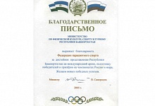 Министерство по физической культуре, спорту и туризму Республики Башкортостан