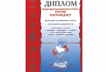 Награждается Федерация парашютного спорта Республики Башкортостан